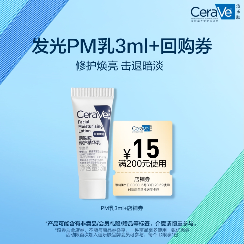 【U先派样】CeraVe适乐肤烟酰胺修护精华乳PM乳3ml
