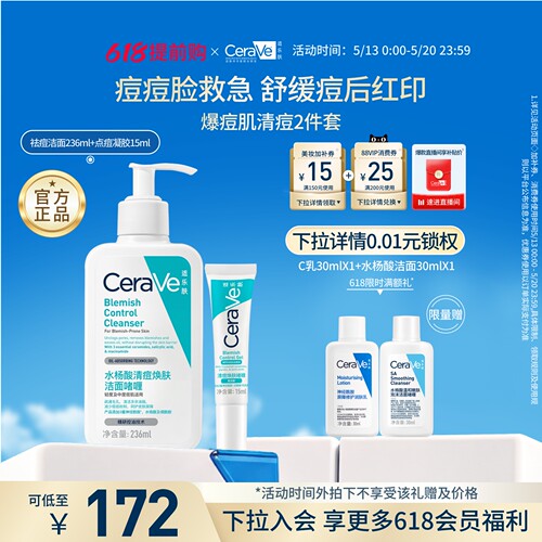 【618抢先购】CeraVe适乐肤水杨酸祛痘套装氨基酸洁面凝胶焕肤