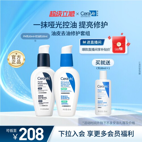 CeraVe适乐肤控油保湿修护套装毛孔控油乳液焕亮