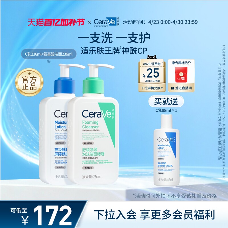 CeraVe适乐肤乳液洁面套装保湿氨基酸清洁男女士护肤品官方正品