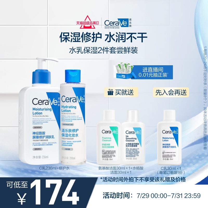 CeraVe适乐肤水乳霜洁面组合屏障修护敏感保湿
