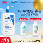 【双12疯抢】CeraVe适乐肤C乳持久保湿补水修护乳液神经酰胺