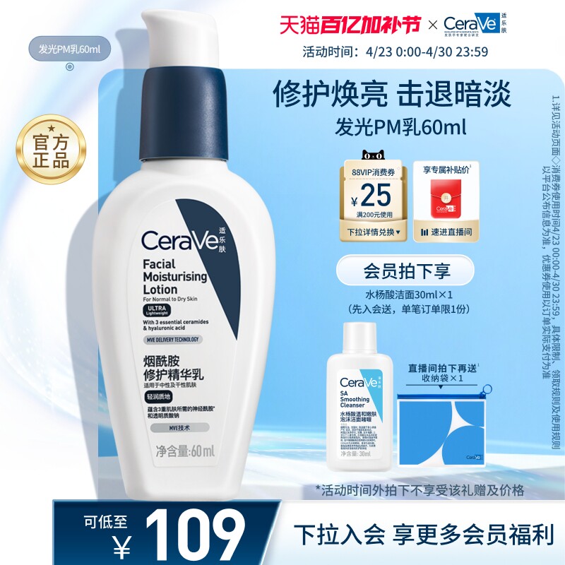 CeraVe适乐肤PM乳烟酰胺焕亮油皮乳液补水保湿面霜官方正品