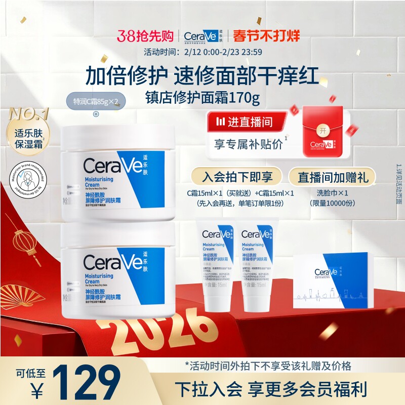 CeraVe适乐肤C霜男女润肤乳面霜滋润保湿补水套装正品杜兰特推荐