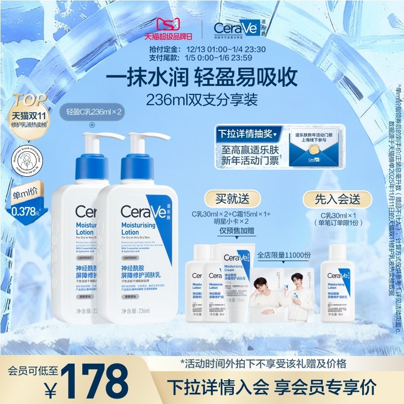 CeraVe适乐肤C乳液 身体乳保湿滋润男女护肤套装正品张凌赫同款