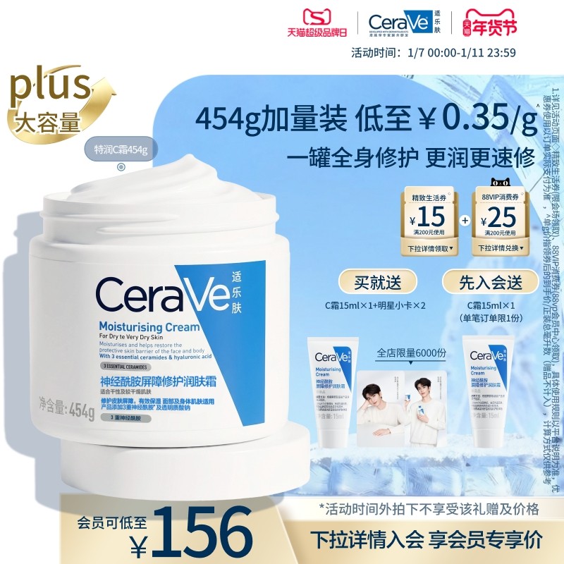 CeraVe适乐肤C霜保湿修护乳液面霜身体男女张凌赫