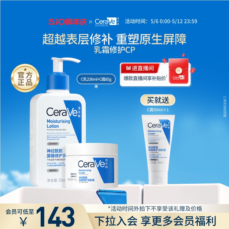 CeraVe适乐肤面霜乳液保湿屏障修护套组男女士官方正品张凌赫同款