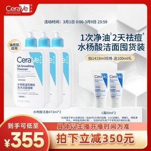 【达人专属】CeraVe适乐肤水杨酸洁面净痘去闭口多支囤货SOO