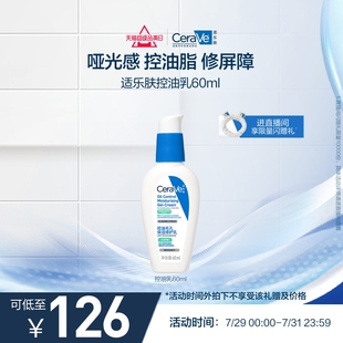 CeraVe適樂膚控油毛孔保濕 修護乳舒緩油皮妝前乳