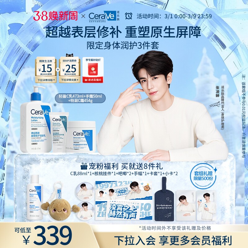 张凌赫限定同款CeraVe适乐肤乳霜男女保湿补水烟酰胺修护手霜套装