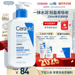 CeraVe适乐肤C乳保湿身体乳液面霜敏感肌男女官方正品张凌赫同款