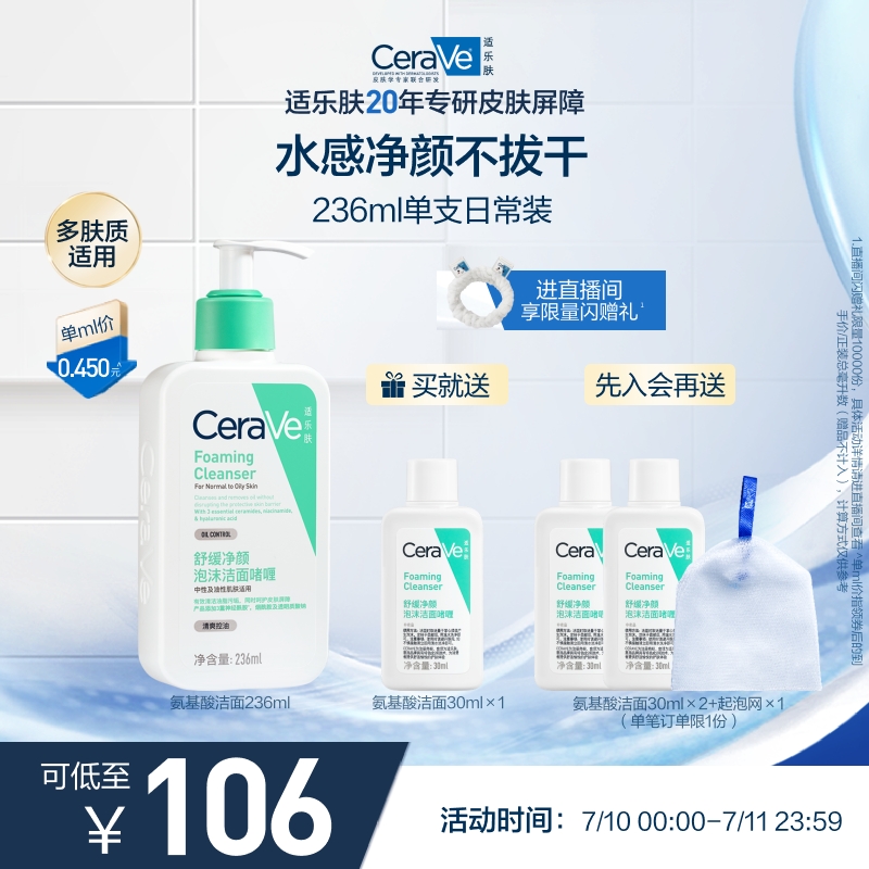 CeraVe氨基酸敏感肌保湿泡沫洁面