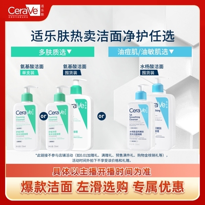 【达人专属】CeraVe适乐肤水杨酸氨基酸洁面套敏感油痘肌修护TYO