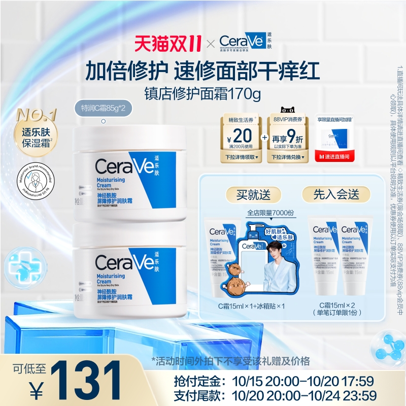【双11付定金】张凌赫同款CeraVe适乐肤C霜保湿面霜修护身体乳霜