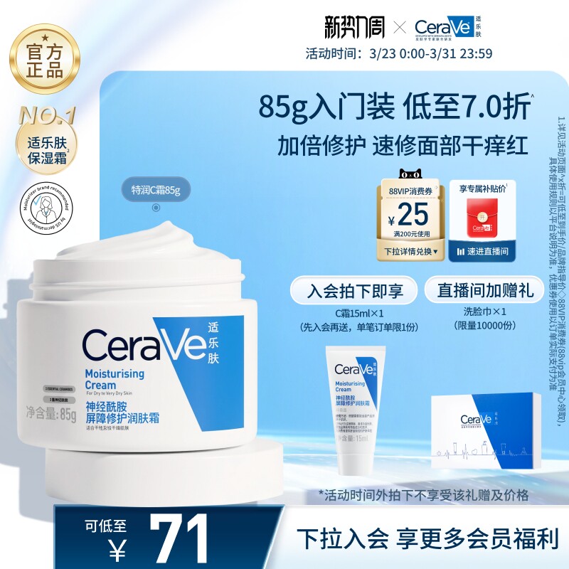CeraVe适乐肤C霜保湿修护面霜身体乳液男女张凌赫同款官方正品