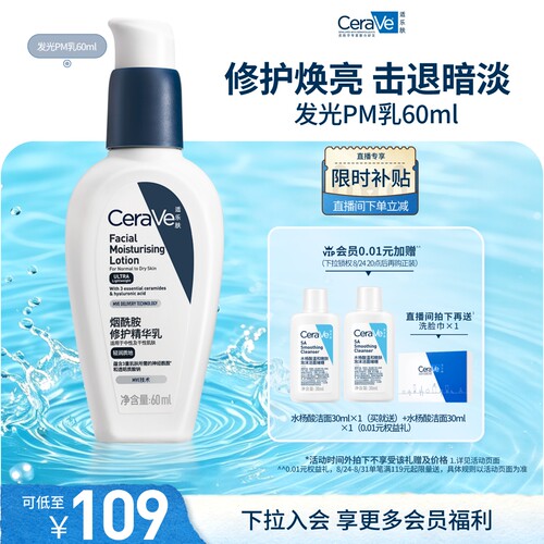 CeraVe适乐肤修护烟酰胺清爽乳液