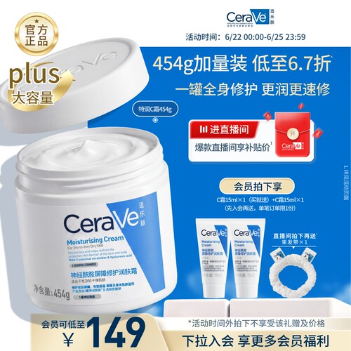 CeraVe适乐肤C霜保湿修护面霜身体乳液张凌赫官方