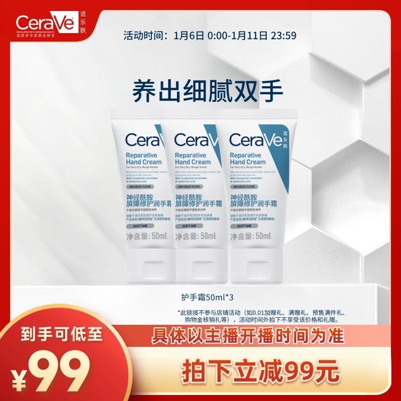 【达人专属】CeraVe滋润修护手霜适乐肤保湿提亮不粘腻TYO