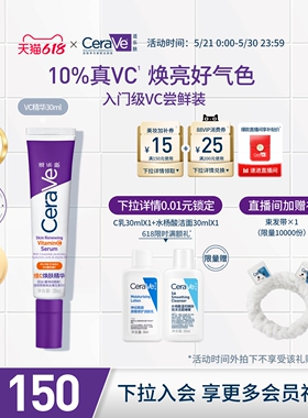 【618抢先购】CeraVe适乐肤vc精华乳液抗皱抗氧化早c晚a官方紫色