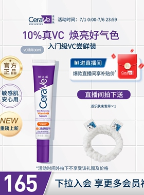 CeraVe适乐肤vc精华乳液抗皱抗氧化早c晚a紫色