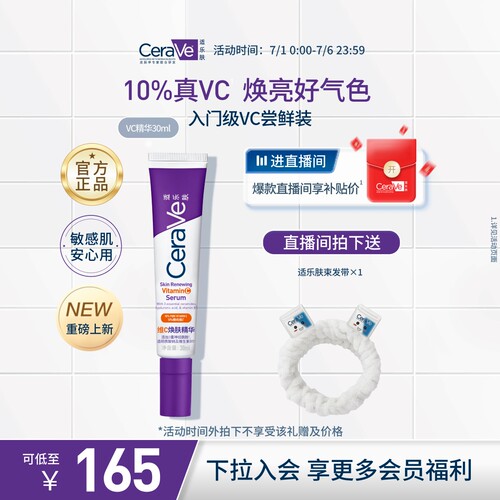 CeraVe适乐肤vc精华乳液抗皱抗氧化早c晚a紫色