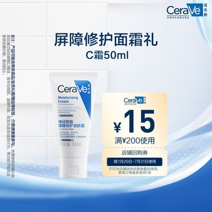 CeraVe適樂(lè)膚C霜滋潤(rùn)修護(hù)面霜50ml
