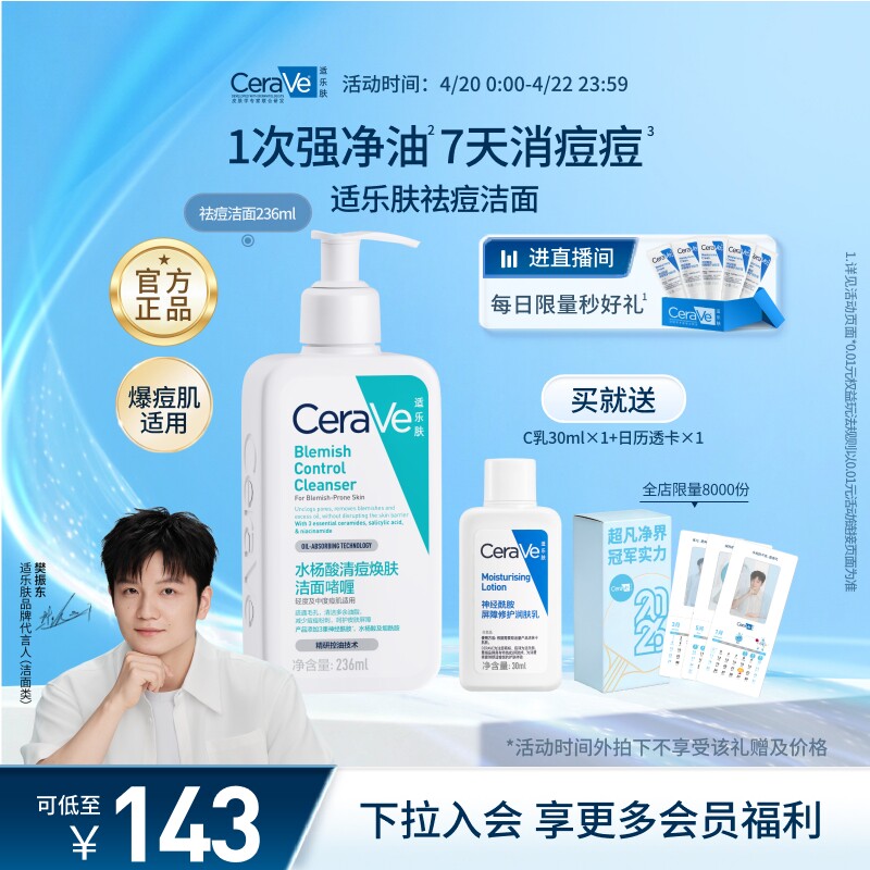 CeraVe适乐肤水杨酸洗面奶控油祛痘氨基酸洁面乳青少年官方正品