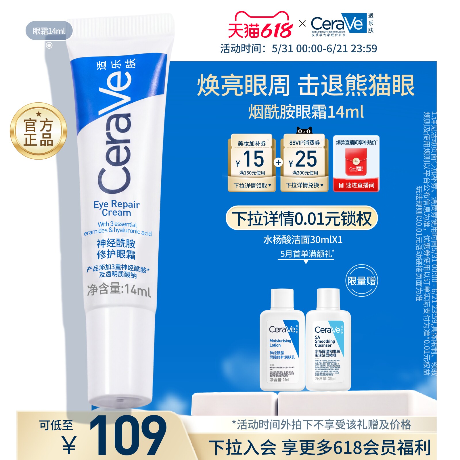 【618立即抢购】CeraVe适乐肤保湿烟酰胺黑眼圈细纹修护眼霜官方