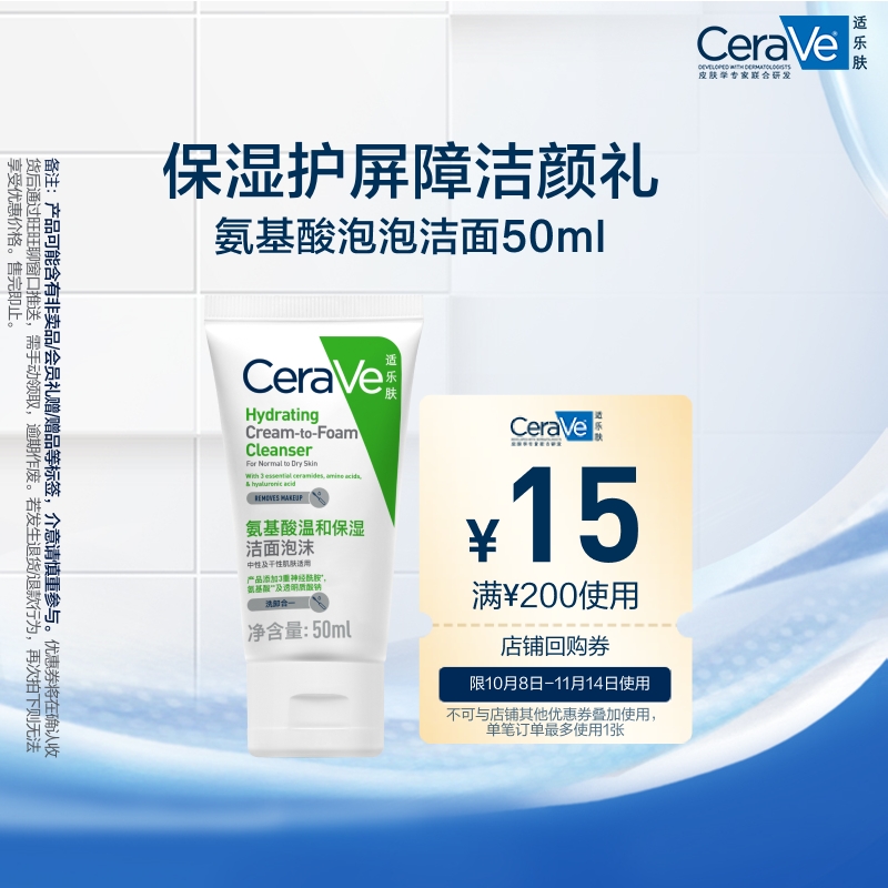 CeraVe适乐肤氨基酸泡泡洁面洗面奶50ml