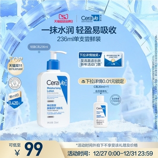 身体乳液面霜敏感张凌赫同款 CeraVe适乐肤C乳保湿 现货速发