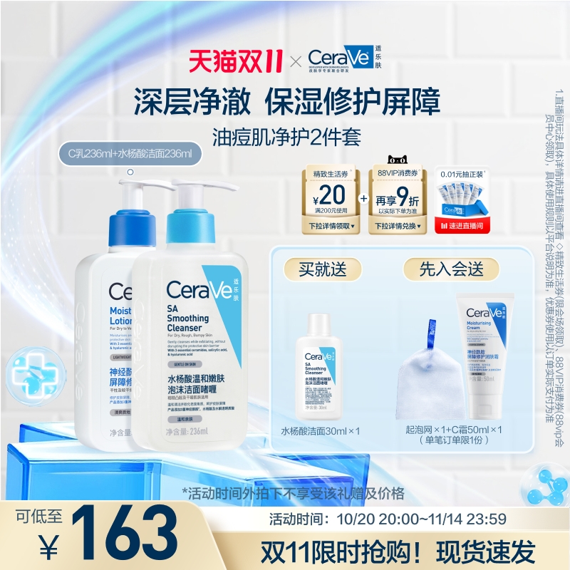 CeraVe水杨酸净痘套装洁面乳液