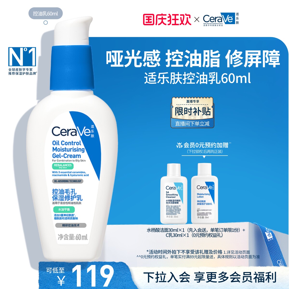 CeraVe适乐肤控油乳霜烟酰胺油皮保湿修毛孔妆前图片