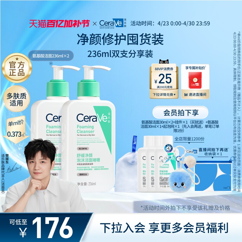 CeraVe适乐肤氨基酸洗面奶敏感肌洁面乳官方正品男女温和保湿屏障