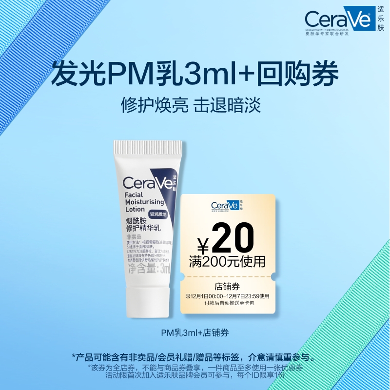 【U先派样】CeraVe适乐肤烟酰胺修护精华乳PM乳3ml