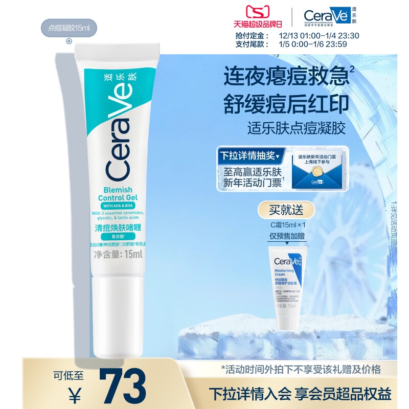 CeraVe适乐肤点痘凝胶祛痘修护焕肤官方正品祛痘精华点涂青少年