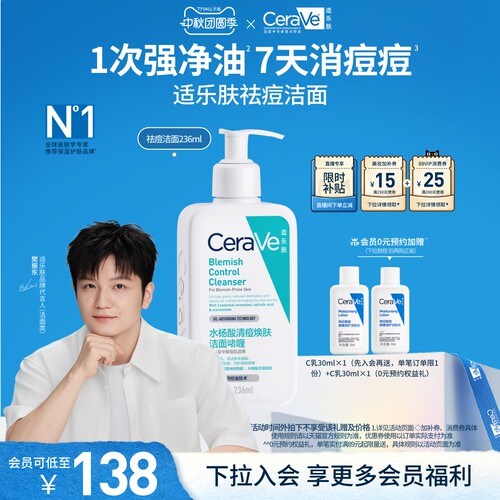 CeraVe适乐肤水杨酸洗面奶油痘氨基酸洁面青少年