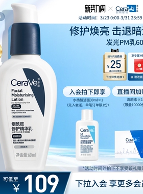 CeraVe适乐肤PM乳烟酰胺焕亮油皮乳液补水保湿面霜官方正品