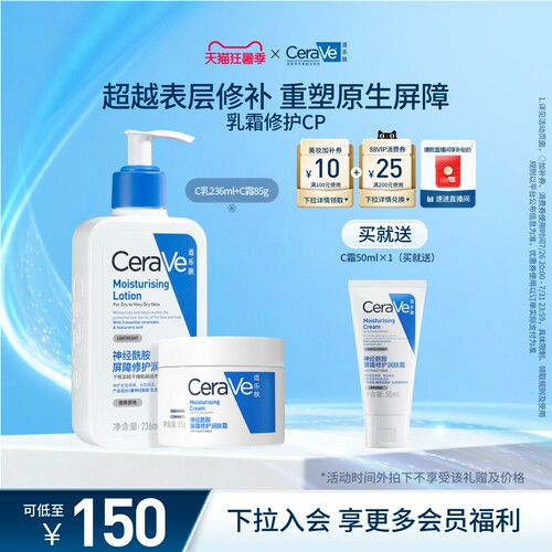 CeraVe屏障修护保湿C乳C霜套装