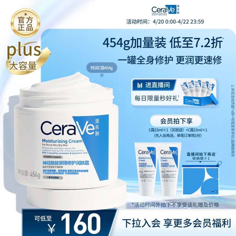 CeraVe适乐肤C霜保湿修护面霜身体乳液男女张凌赫同款官方正品