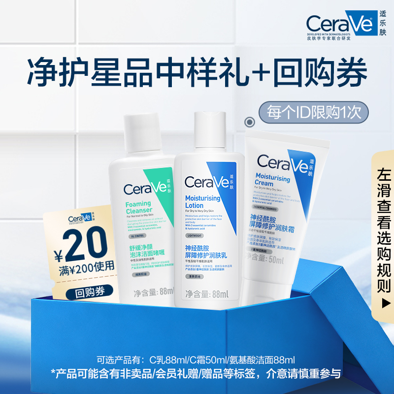 CeraVe适乐肤星品中样组合