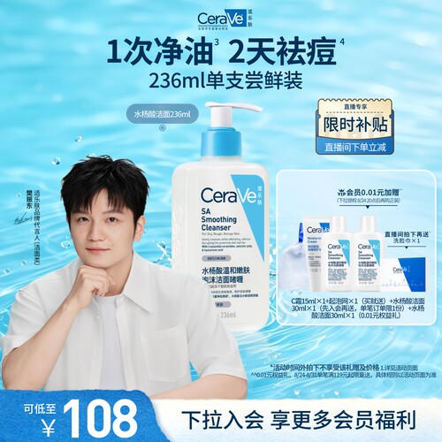 适乐肤水杨酸氨基酸洗面奶