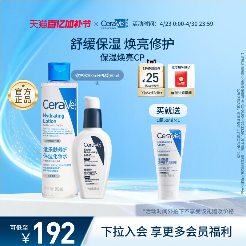 CeraVe适乐肤敏感肌水乳精华男女士保湿焕亮淡瑕疵套装官方正品