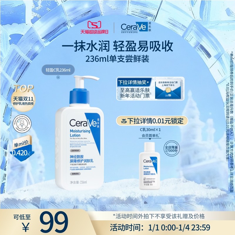 【现货速发】CeraVe适乐肤C乳保湿身体乳液面霜敏感肌张凌赫同款