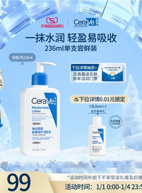 【现货速发】CeraVe适乐肤C乳保湿身体乳液面霜敏感肌张凌赫同款
