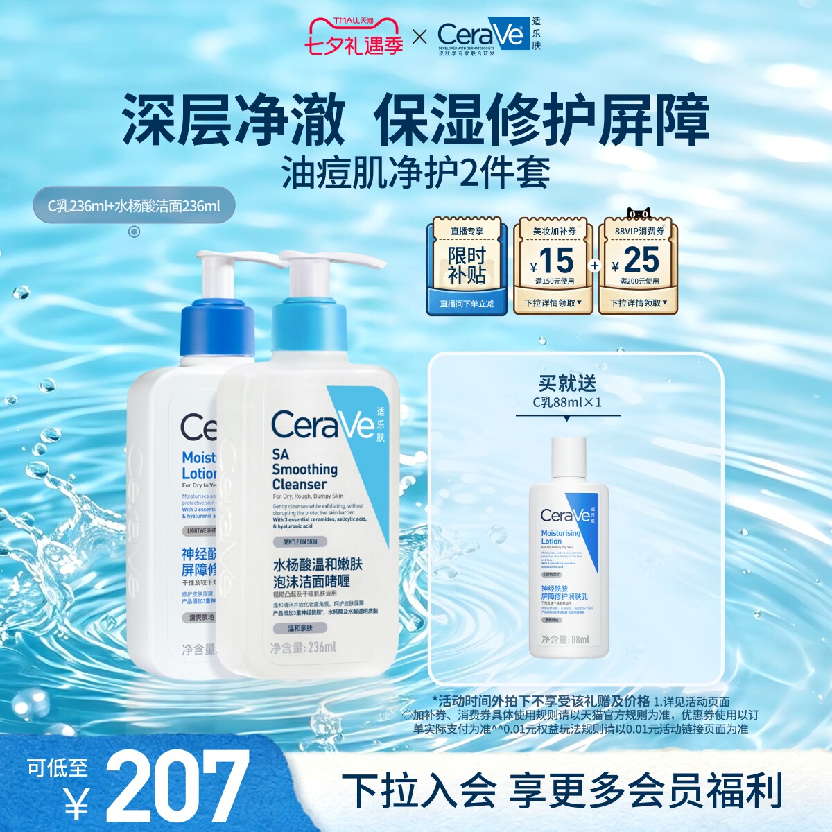 CeraVe适乐肤氨基酸保湿修护祛痘控油套装乳液洗面奶洁面正品男女