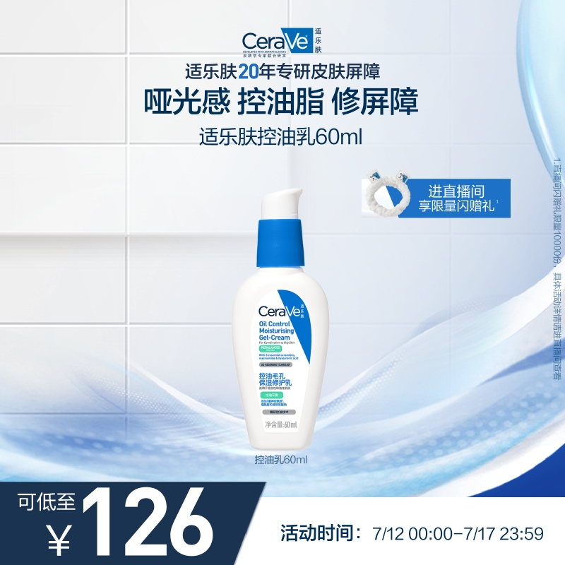 CeraVe适乐肤控油毛孔保湿修护乳舒缓油皮妆前乳