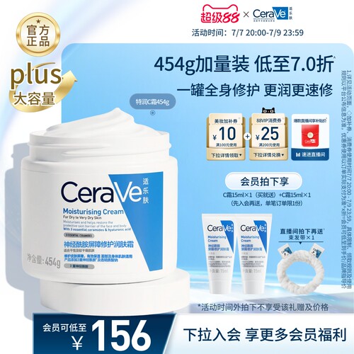 CeraVe适乐肤屏障修护保湿面霜