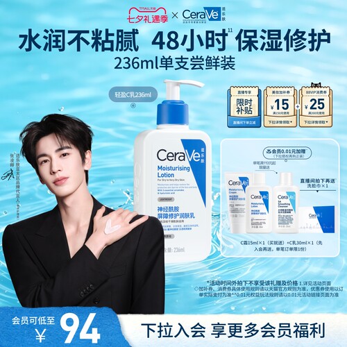 CeraVe适乐肤C乳修护身体乳液