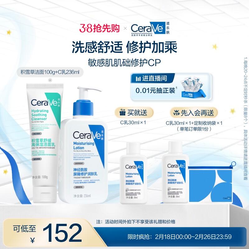 【38抢先购】CeraVe适乐肤神经酰胺乳液积雪草洁面舒缓套装