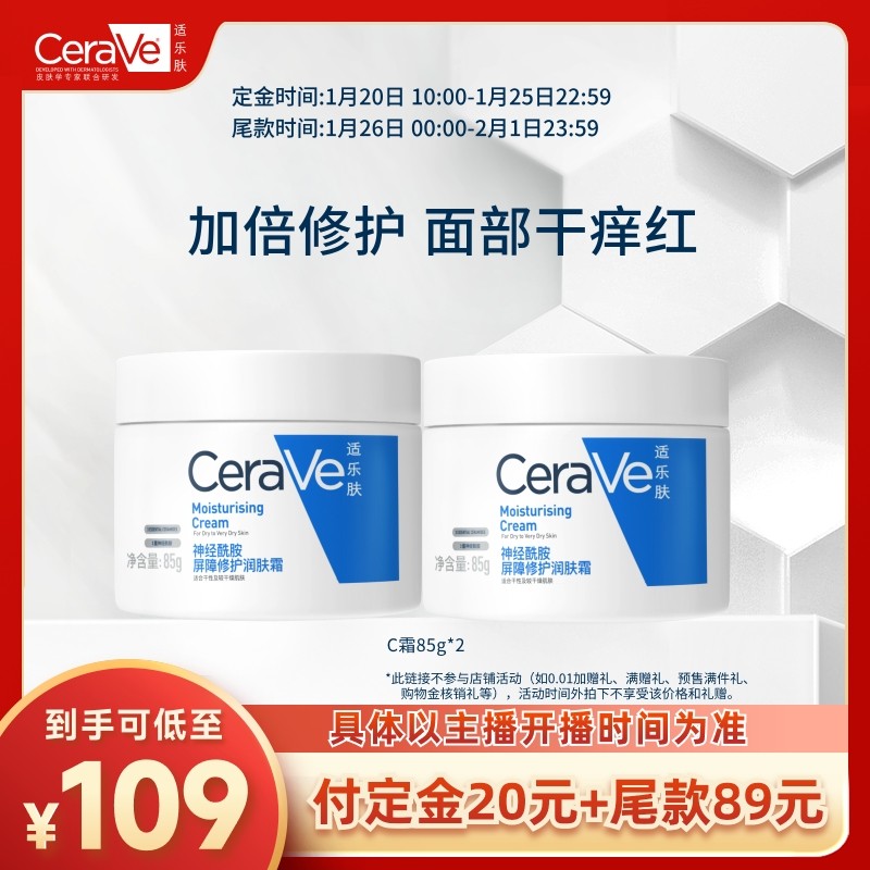 CeraVe适乐肤C霜保湿修护面霜身体乳霜套组囤货,美容护肤/美体/精油,面部护理套装,淘宝优惠券,粉丝福利购,淘宝优惠卷